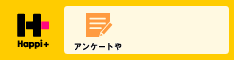 ハピタス Happy+/android iPhone対応