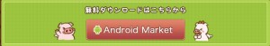 こづかいゲットン/android iPhone対応