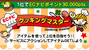 クッキングマスター