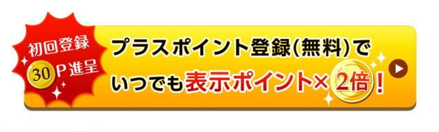 au WALLET ポイントプログラム はプラスポイントに登録しないと損！
