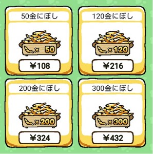 kinniboshi