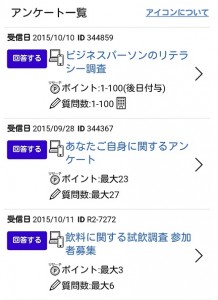 楽天リサーチ　スマホ版/android iPhone対応