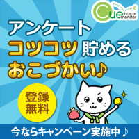 キューモニター スマートフォン版/android iPhone対応