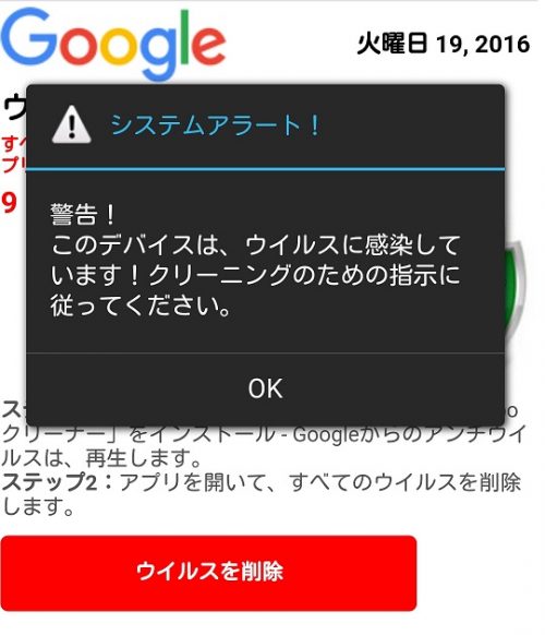 警告！このデバイスは、ウイルスに感染しています！クリーニングのための指示に従ってください。