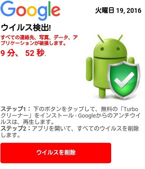 ウイルス検出！