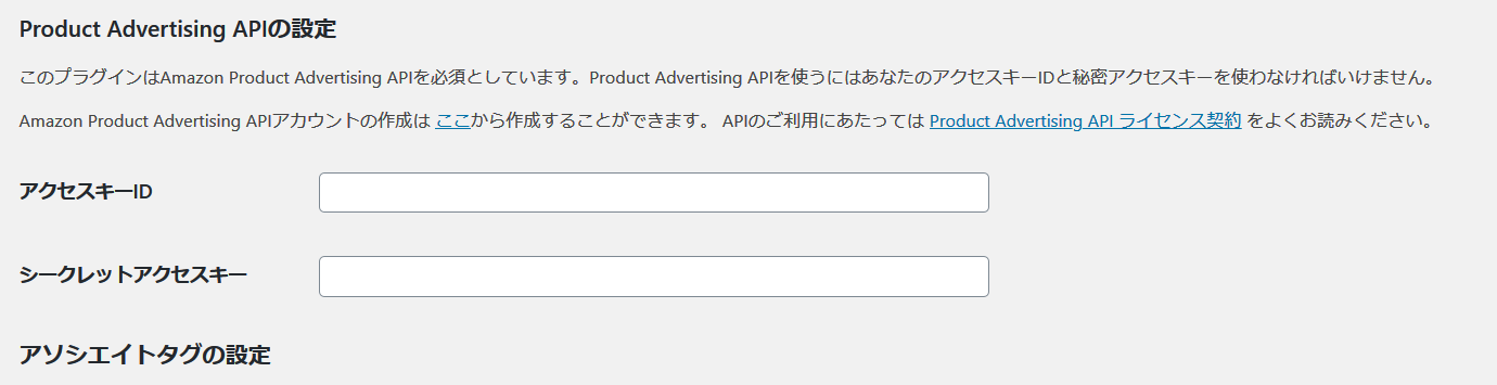 amazonjsのProduct Advertising APIの設定